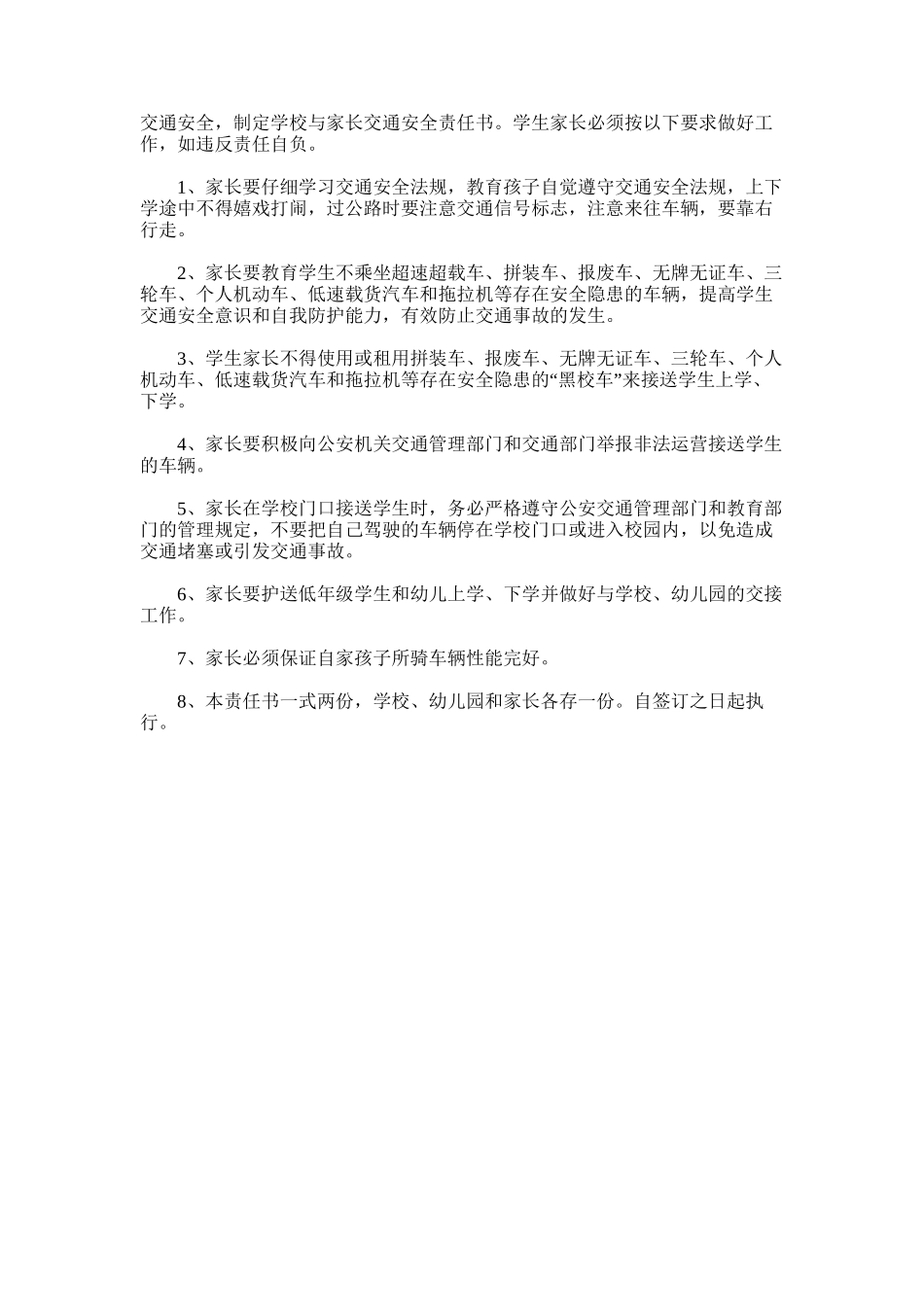 2025年学校学生交通安全责任书_第3页