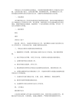 2025年学校安全年度工作计划范文