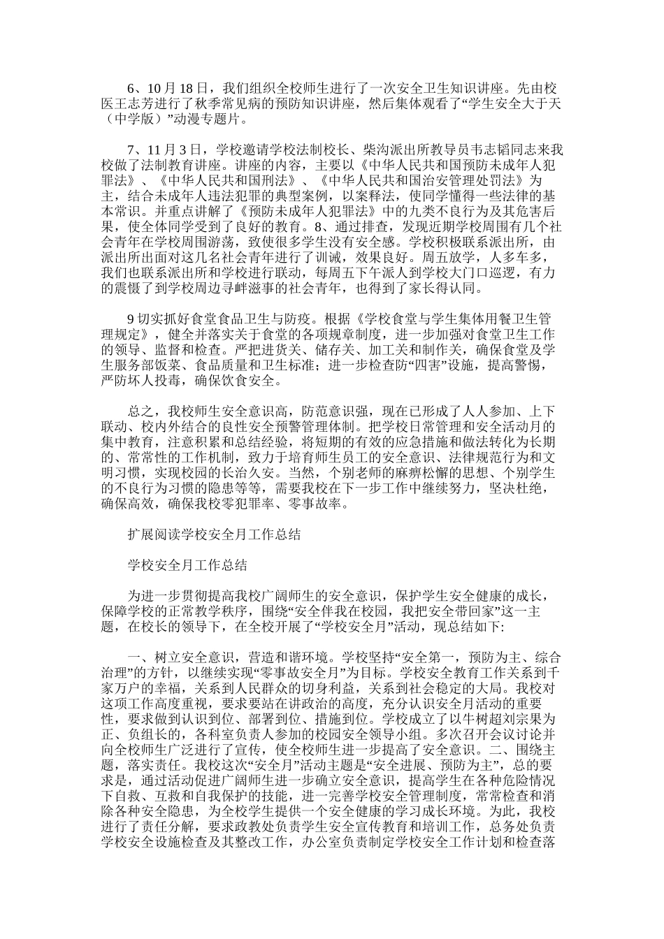 2025年学校安全月工作总结_第2页