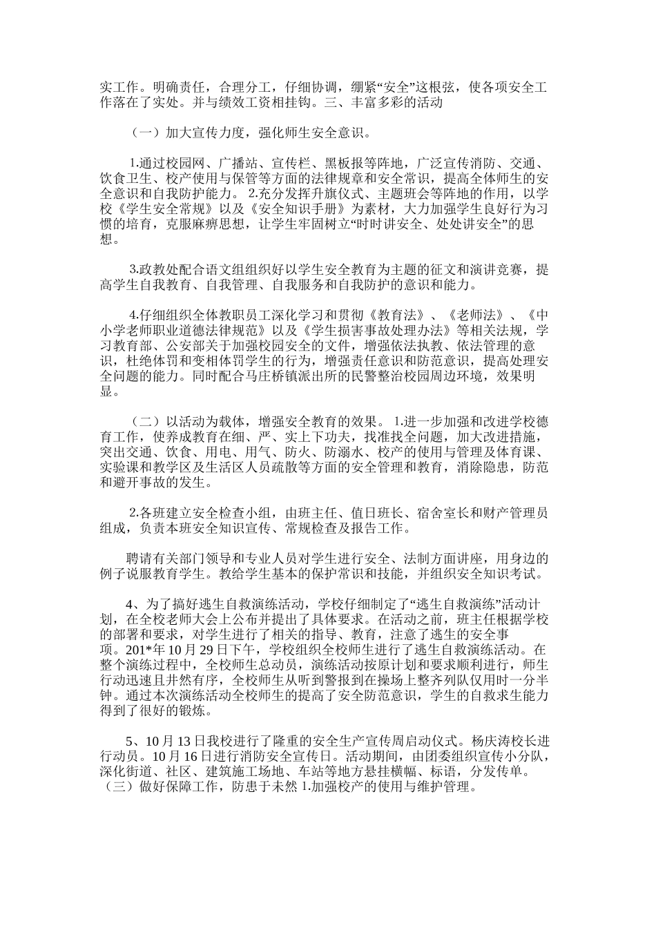 2025年学校安全月工作总结_第3页