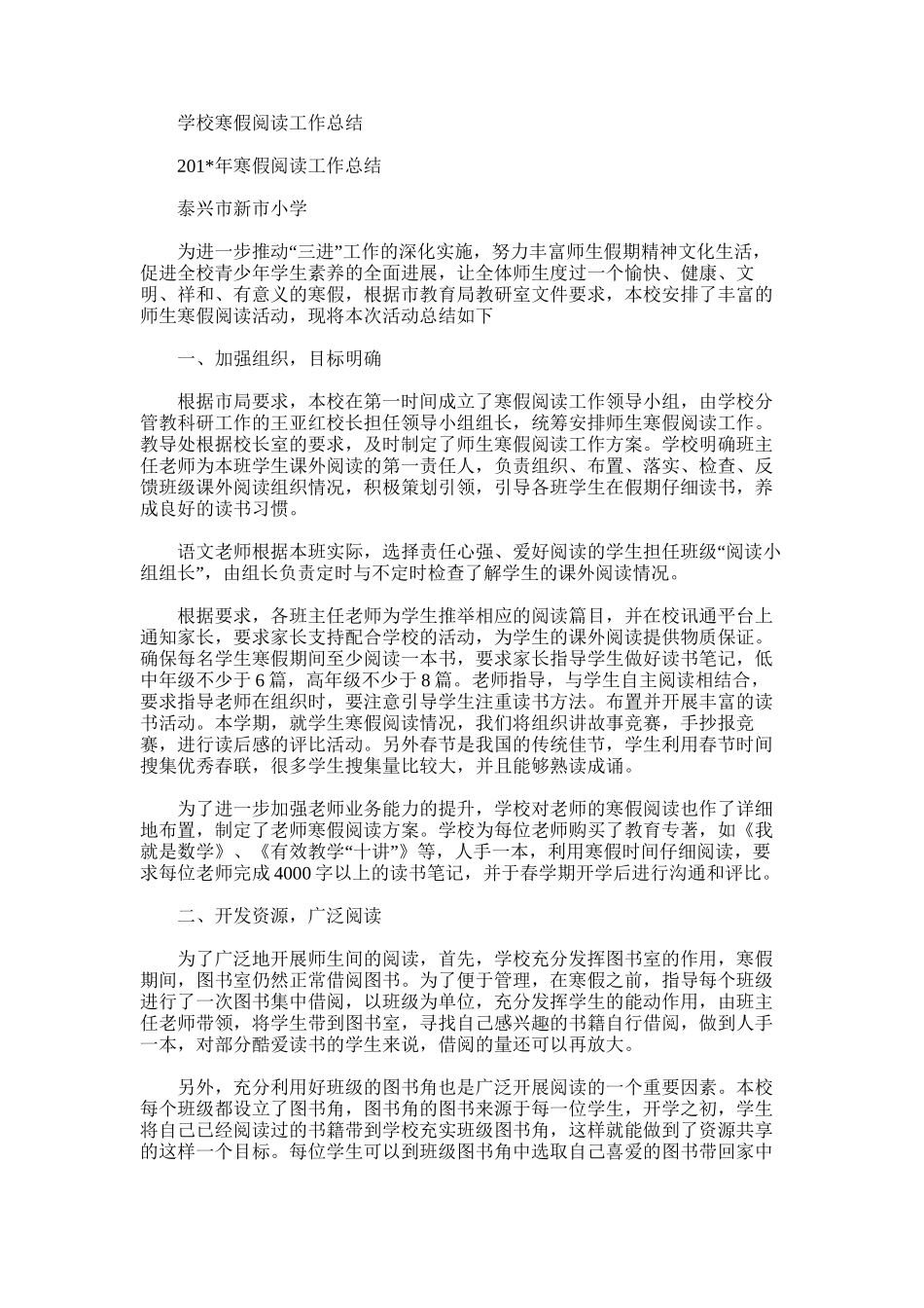 2025年学校寒假阅读工作总结_第1页
