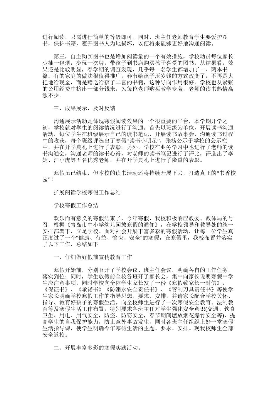2025年学校寒假阅读工作总结_第2页