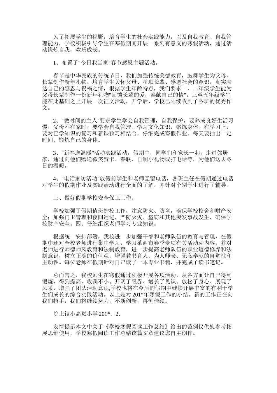 2025年学校寒假阅读工作总结_第3页