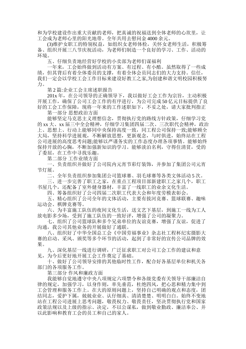 2025年学校工会主席述职报告作者_第2页