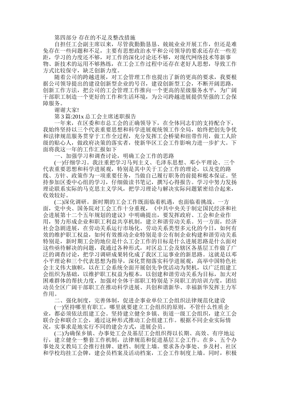 2025年学校工会主席述职报告作者_第3页