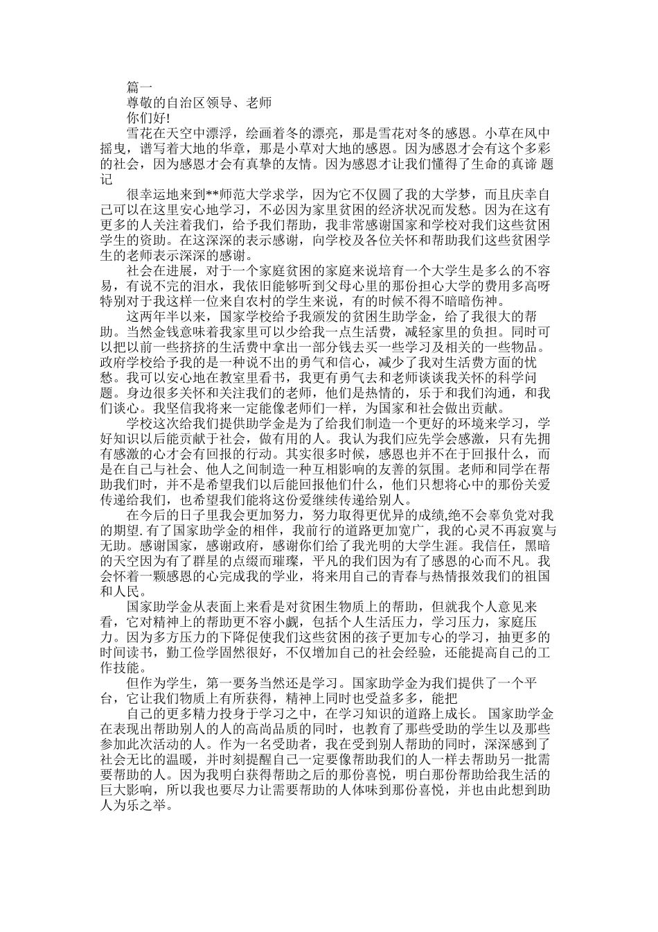 2025年学校对领导的感谢信范本_第1页