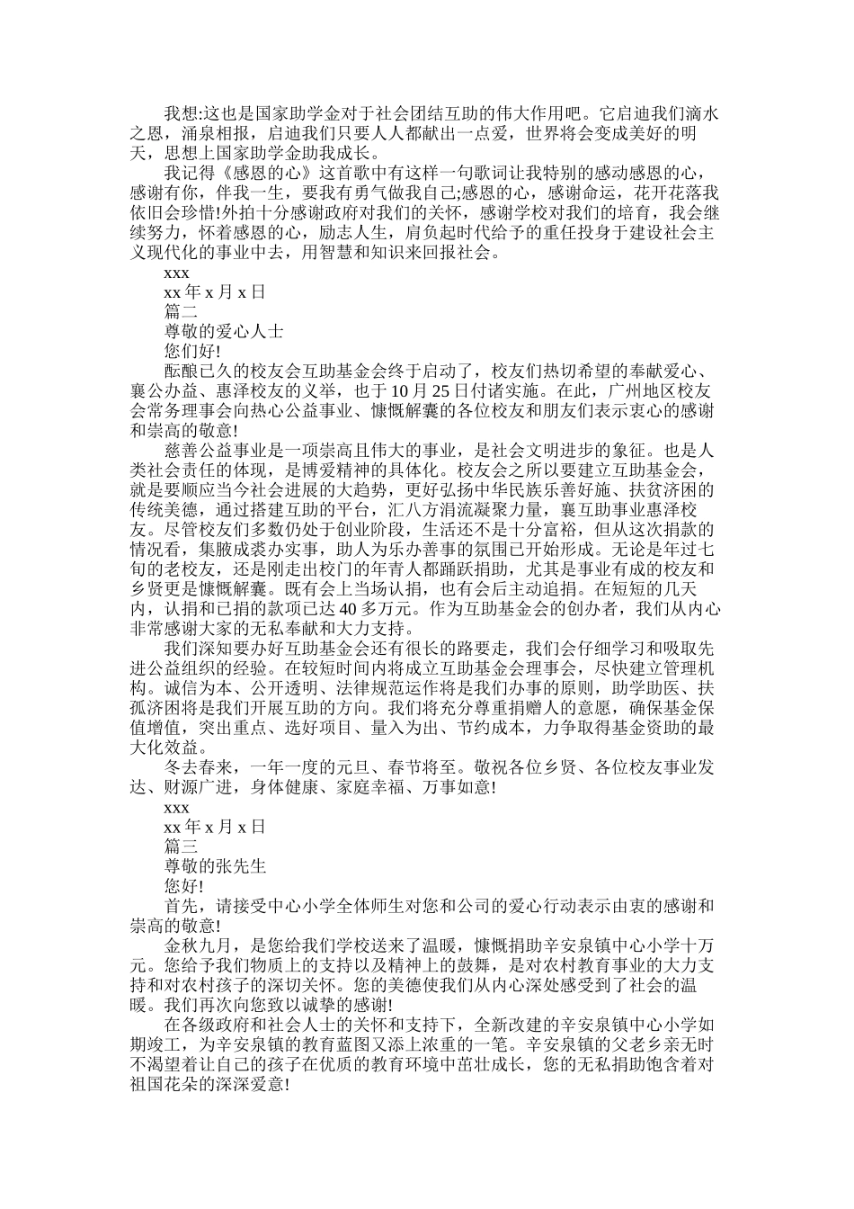 2025年学校对领导的感谢信范本_第2页