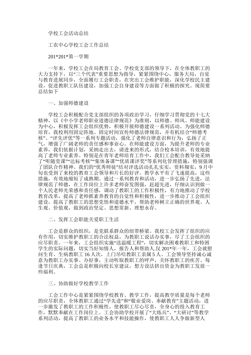 2025年学校工会活动总结_第1页