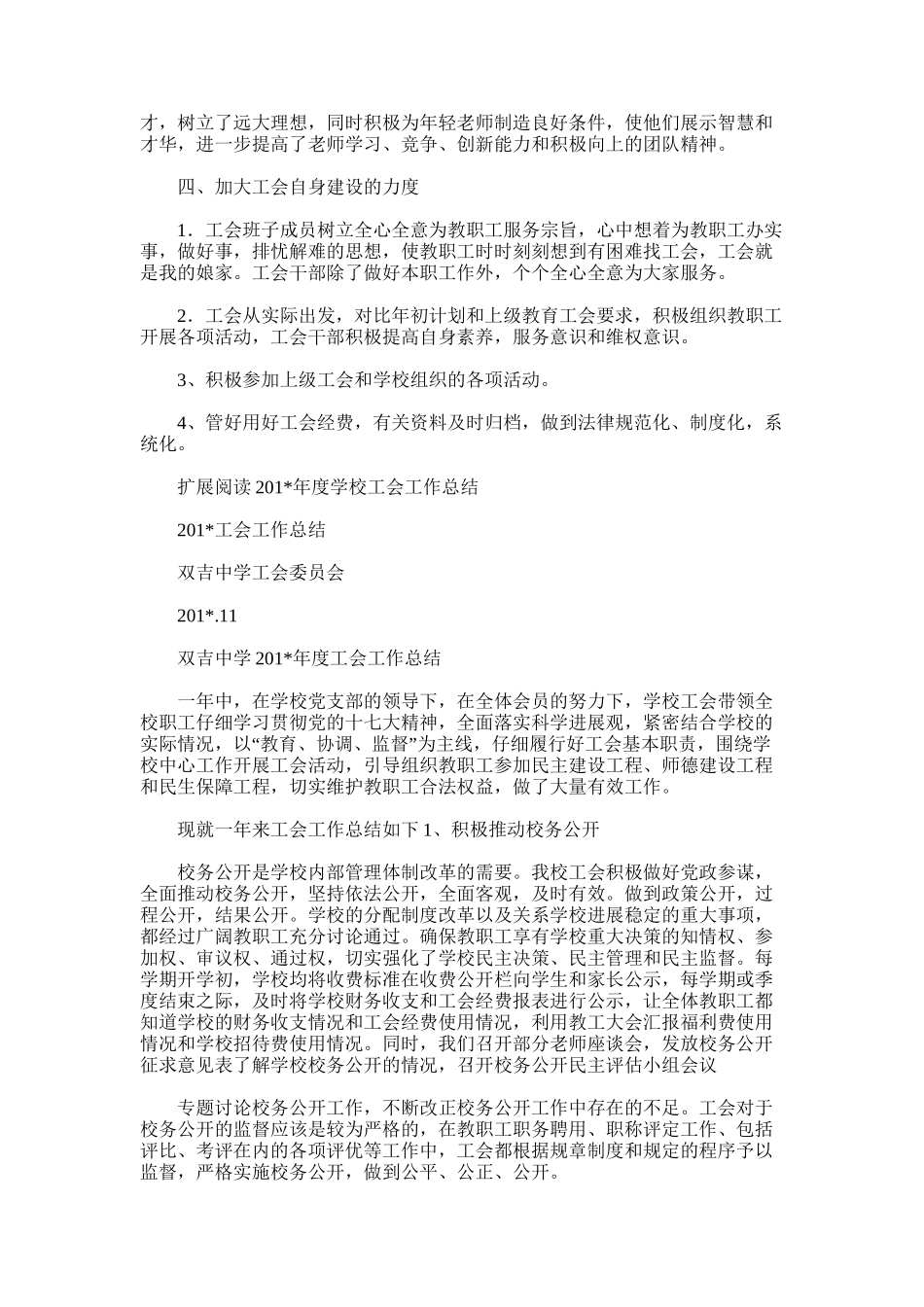 2025年学校工会活动总结_第2页