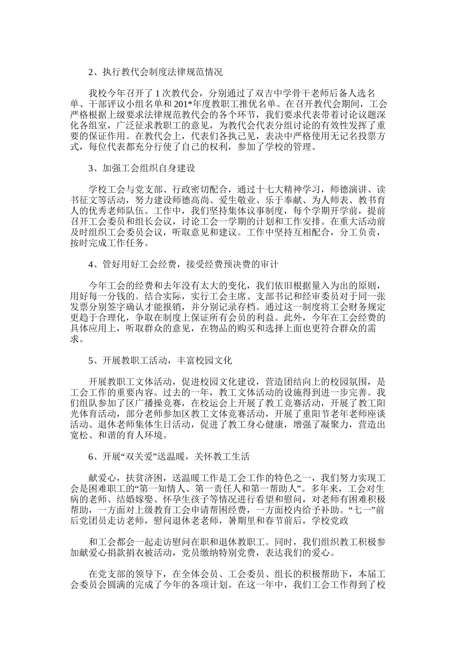 2025年学校工会活动总结_第3页