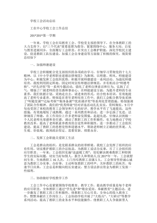2025年学校工会活动总结