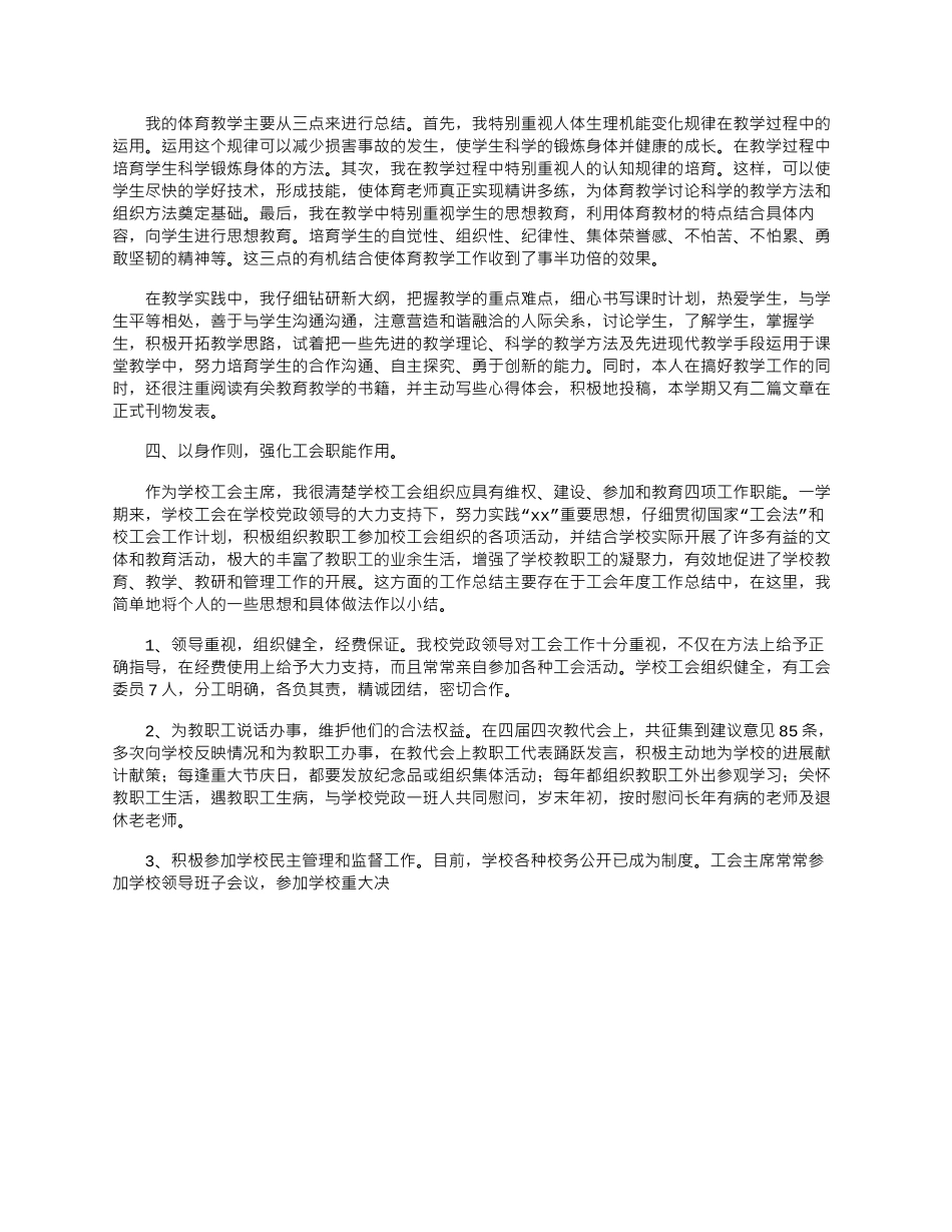 2025年学校工会主席工作自我总结_第2页