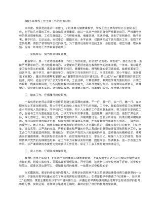 2025年学校工会主席工作自我总结