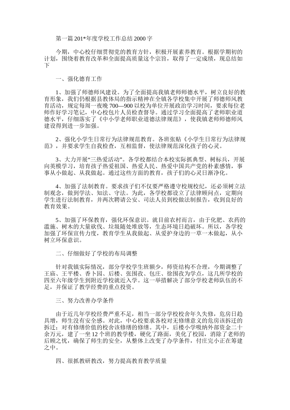 2025年学校工作总结2000字_第1页