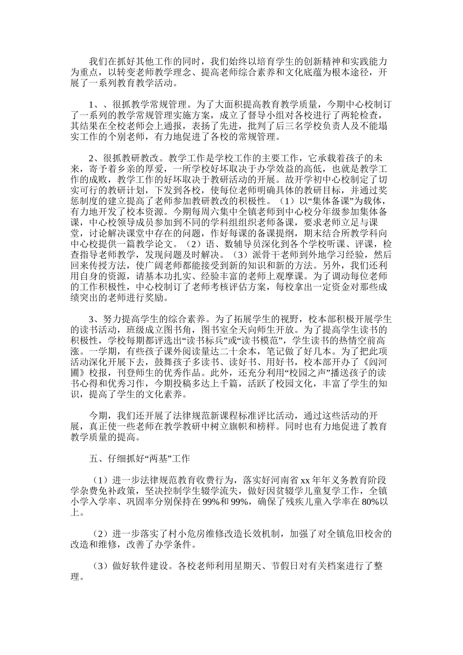 2025年学校工作总结2000字_第2页