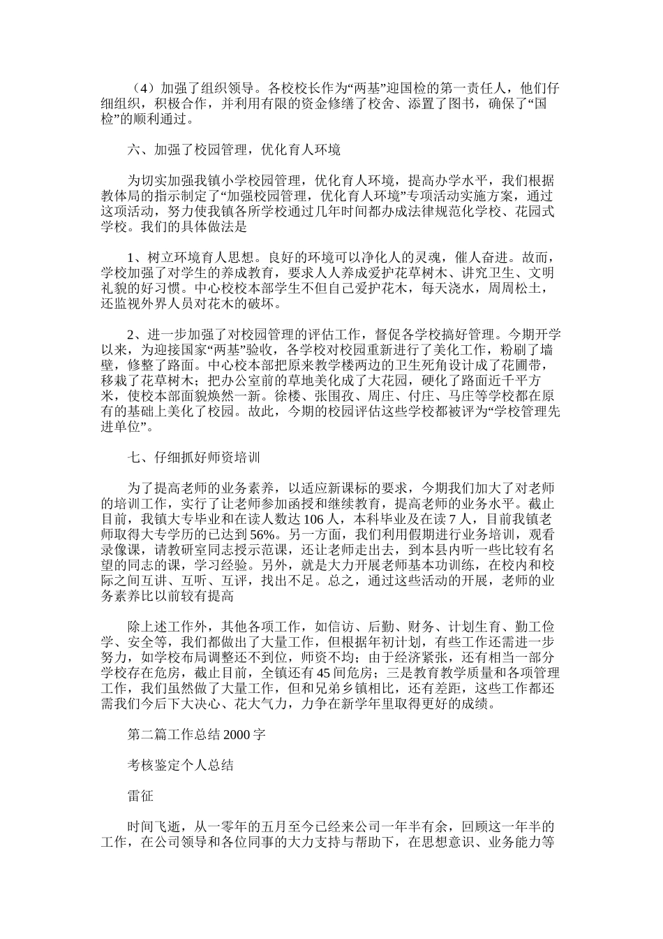 2025年学校工作总结2000字_第3页