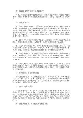 2025年学校工作总结2000字