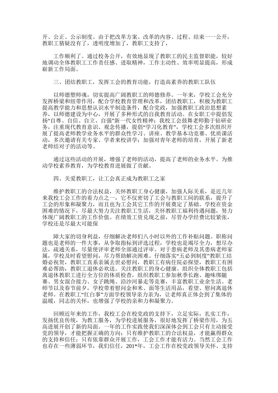 2025年学校工会总结范文word版_第2页