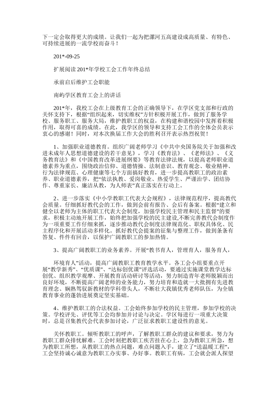 2025年学校工会总结范文word版_第3页