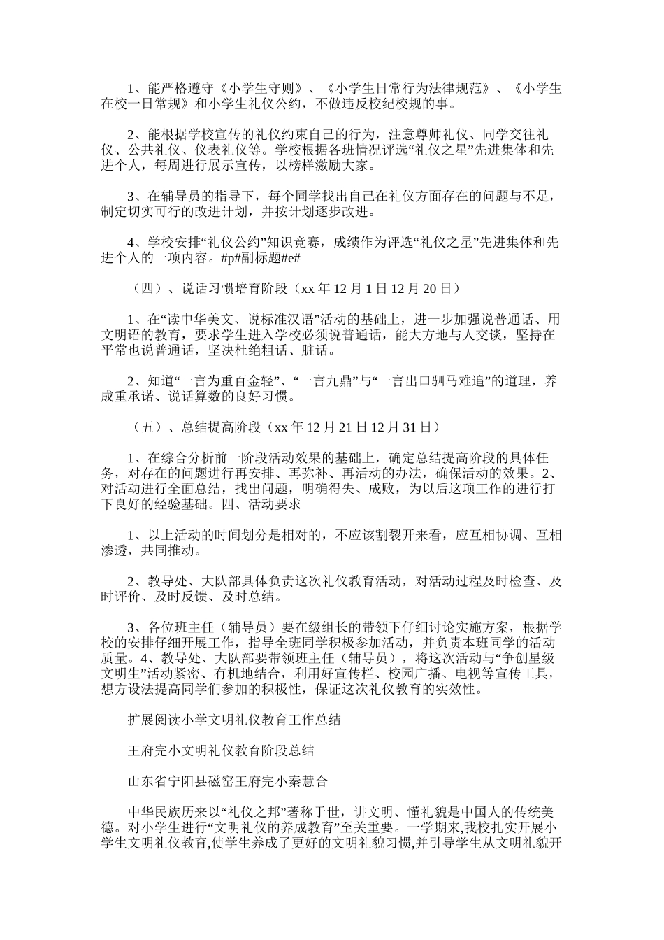 2025年学校工作总结：小学礼仪教育小结_第2页