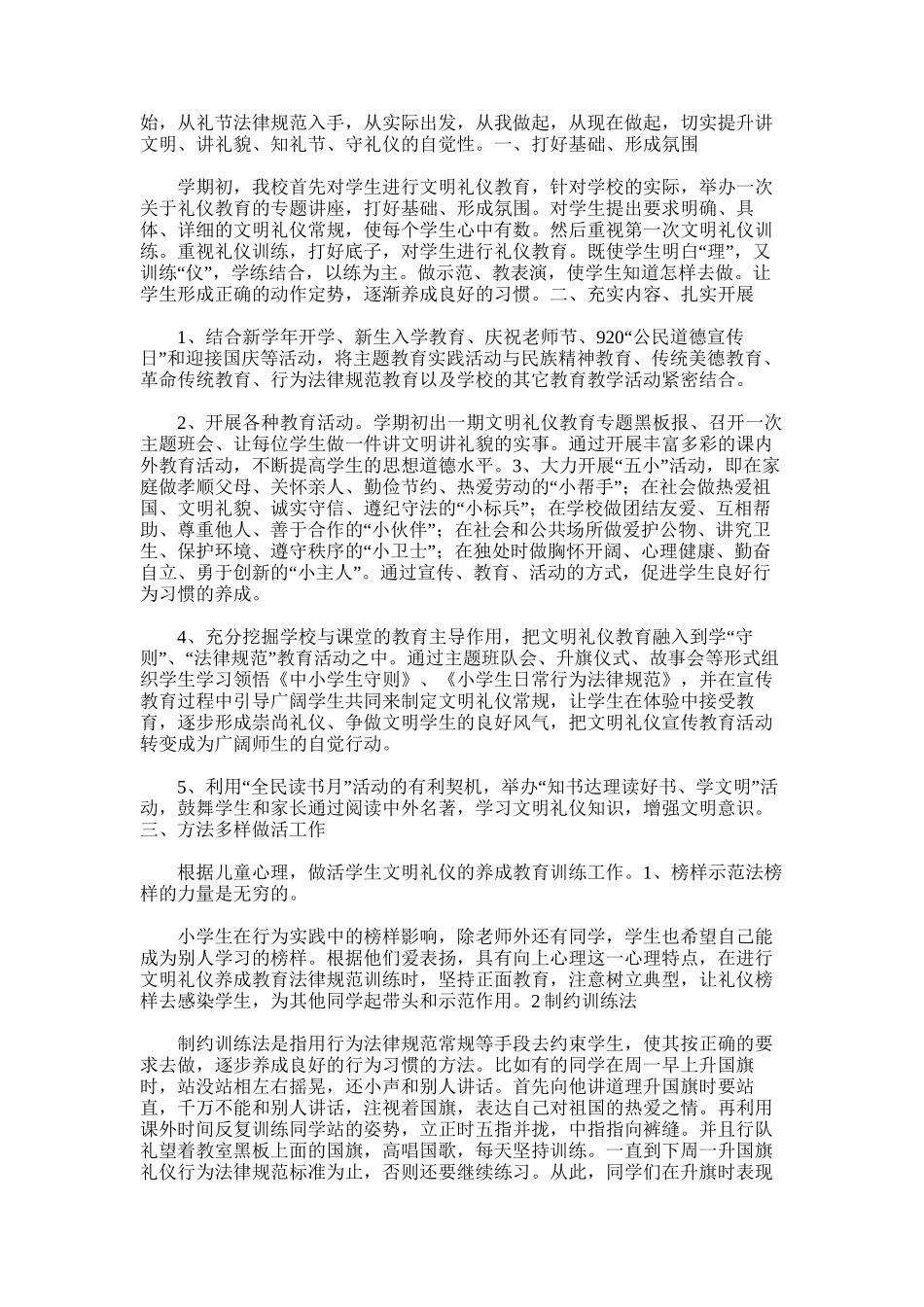 2025年学校工作总结：小学礼仪教育小结_第3页