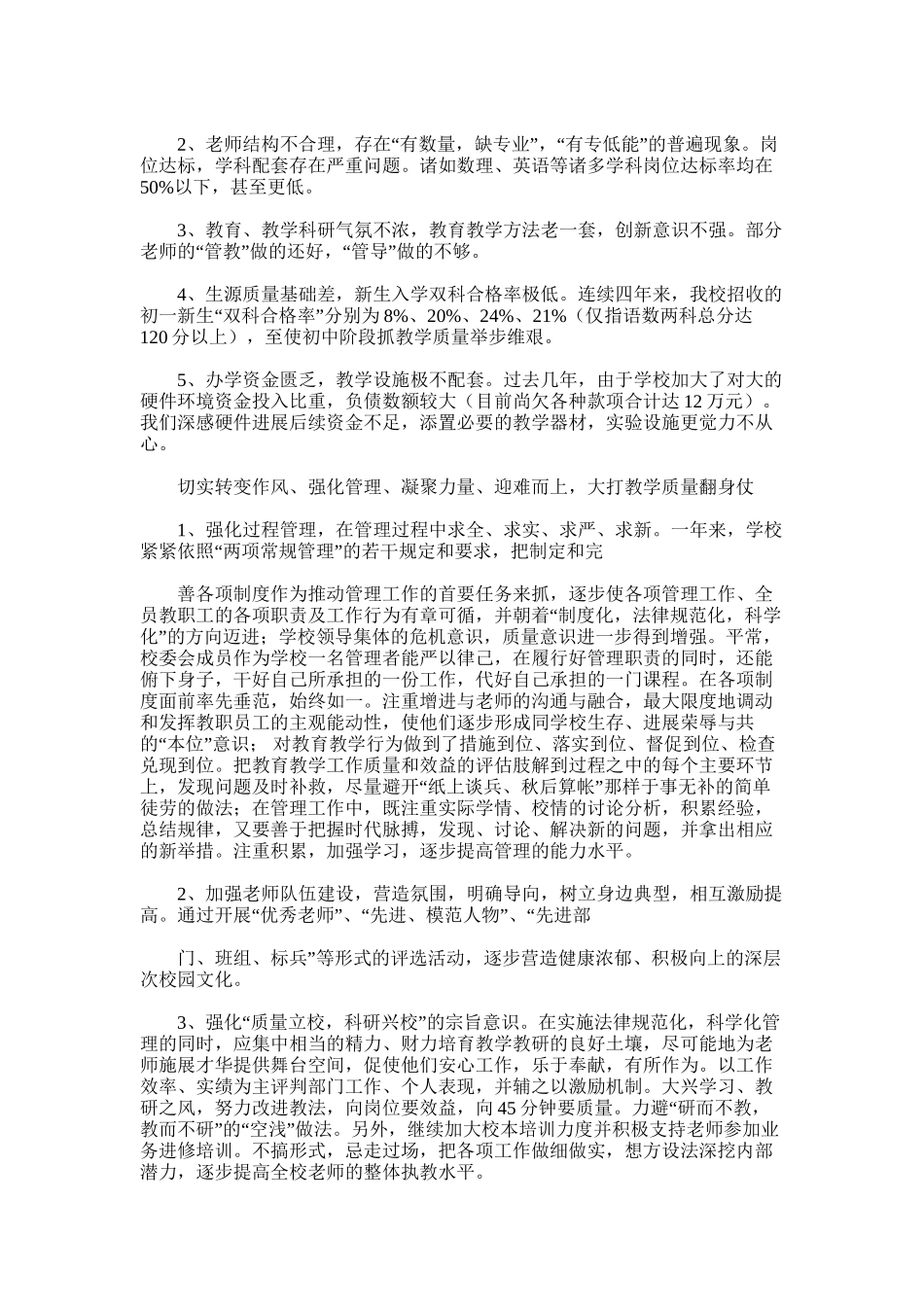 2025年学校工作汇报材料_第2页