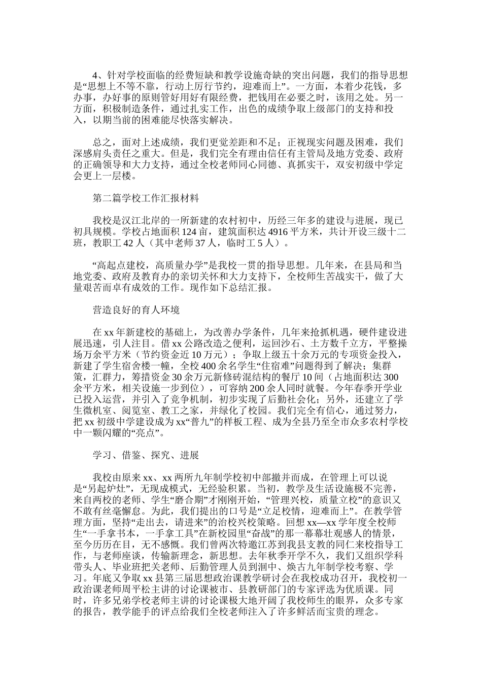 2025年学校工作汇报材料_第3页