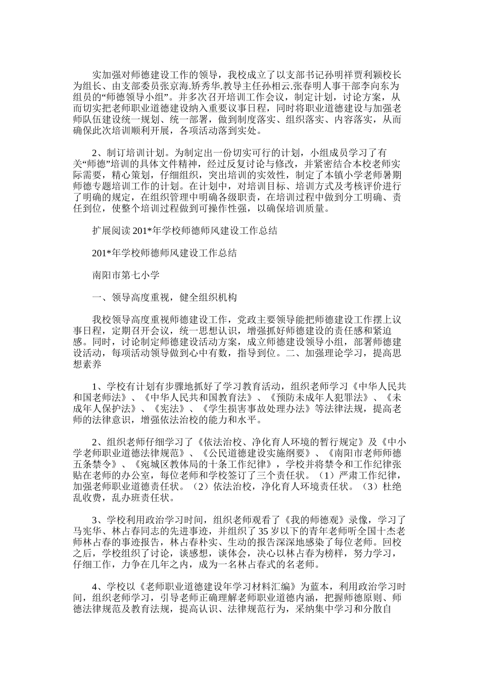 2025年学校师德培训工作总结范文word版_第2页