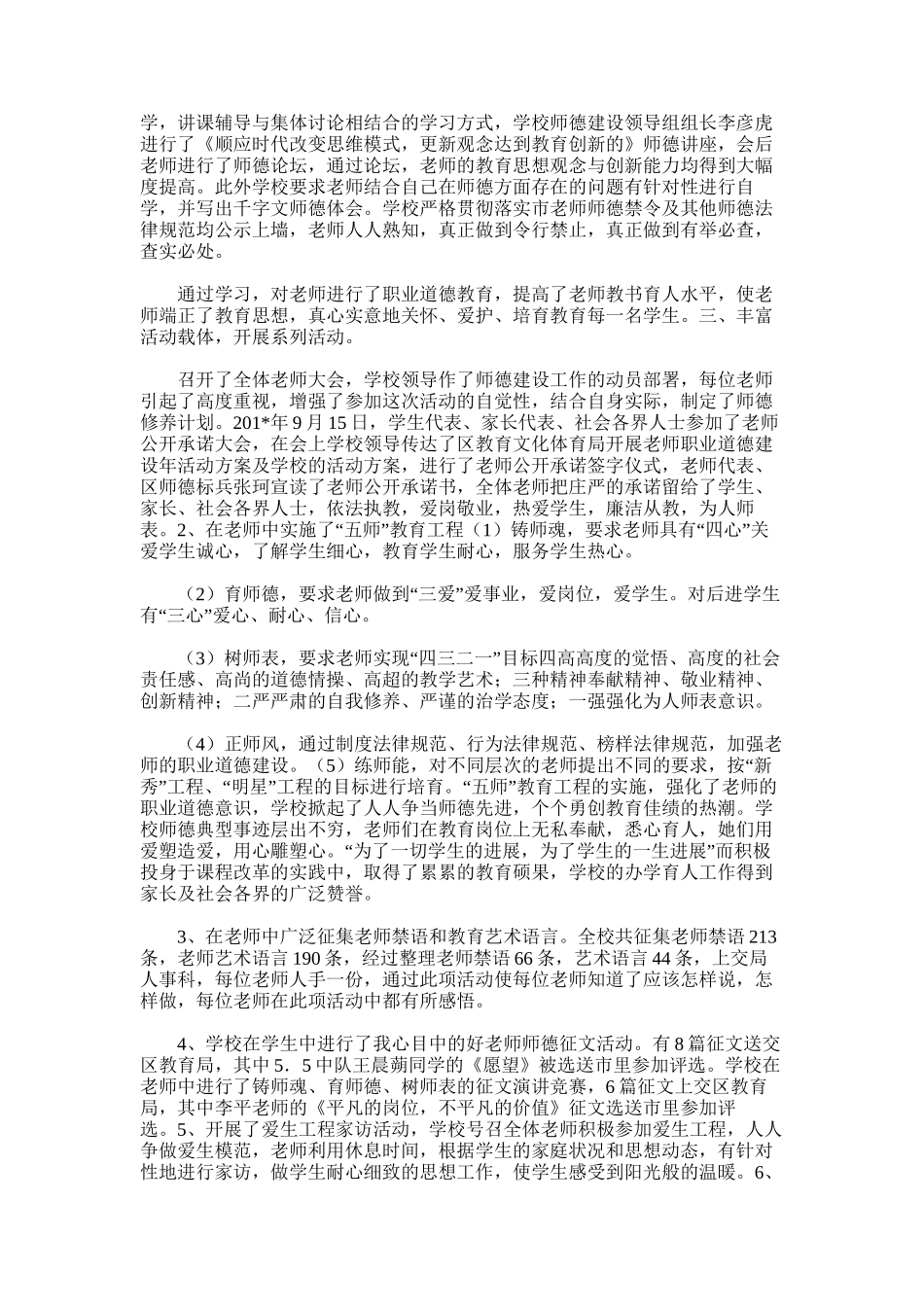 2025年学校师德培训工作总结范文word版_第3页