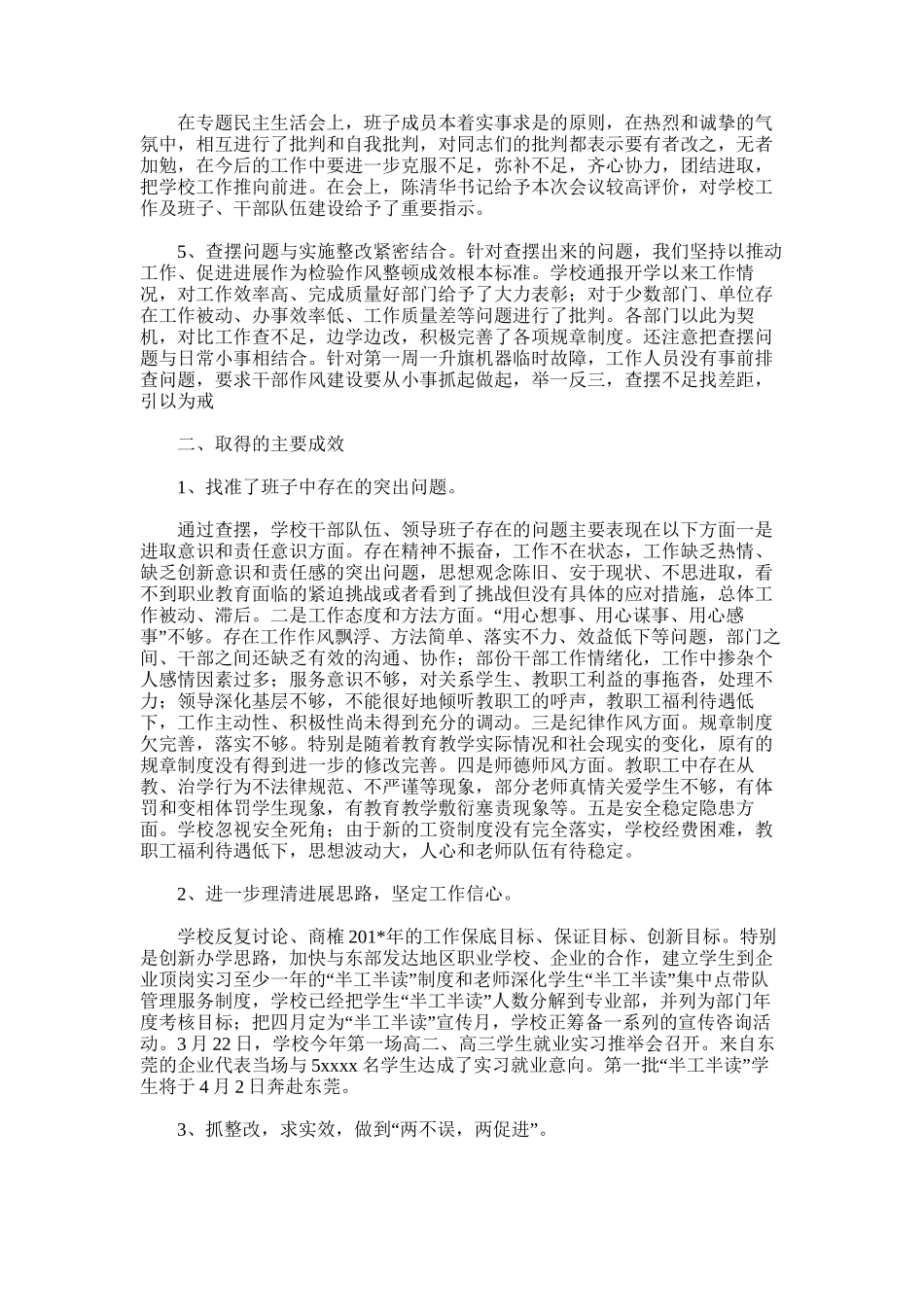 2025年学校干部队伍作风整顿建设阶段总结_第2页