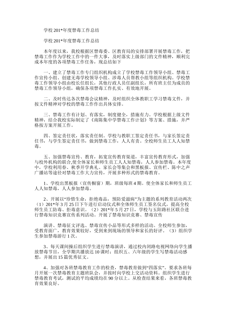 2025年学校度禁毒工作总结_第1页