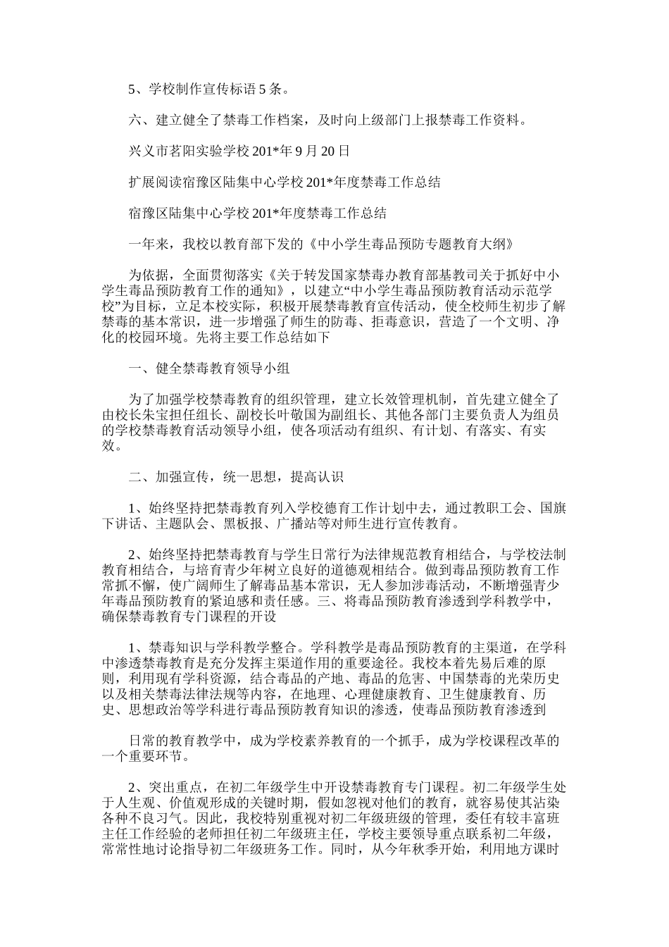2025年学校度禁毒工作总结_第2页