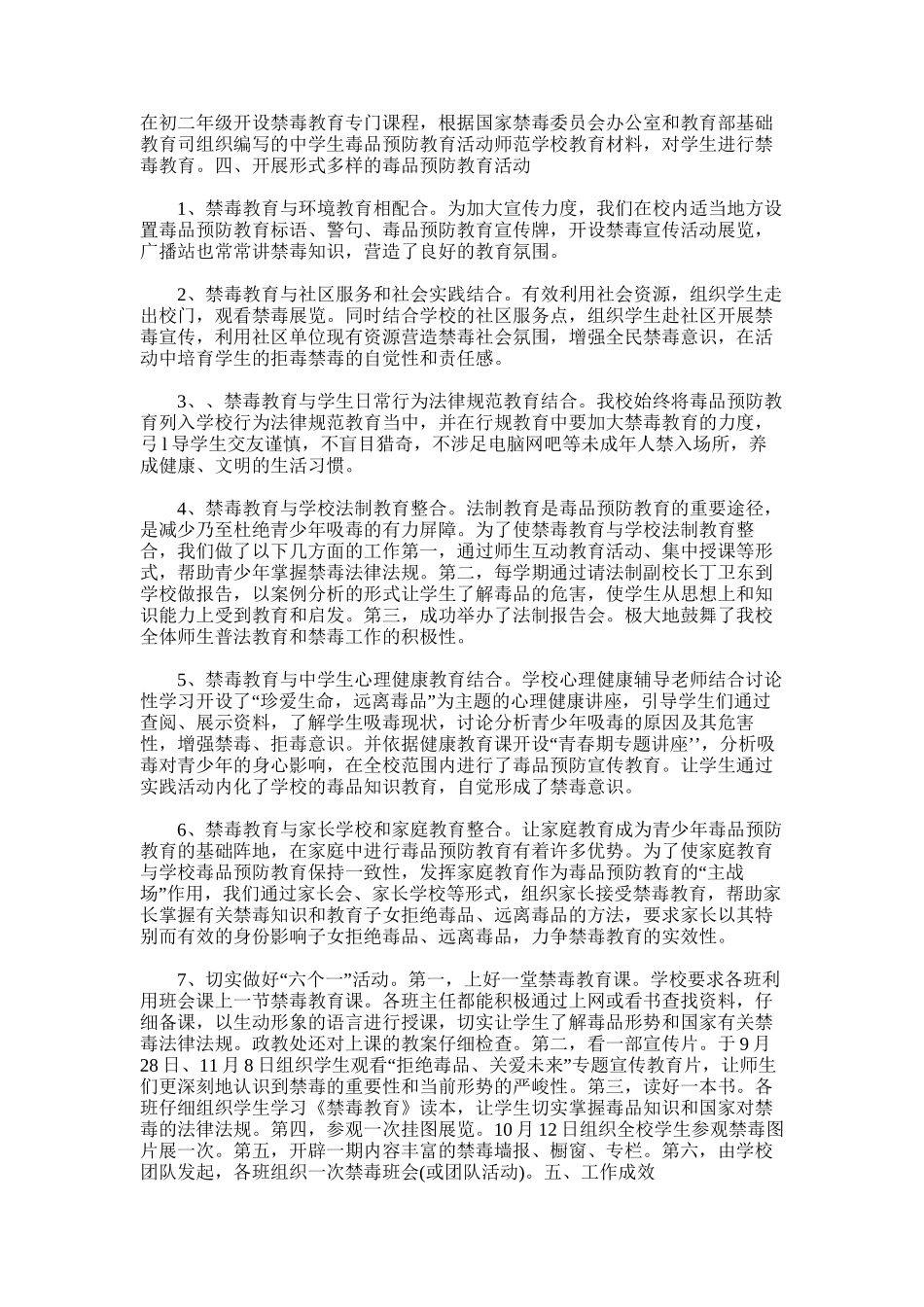 2025年学校度禁毒工作总结_第3页