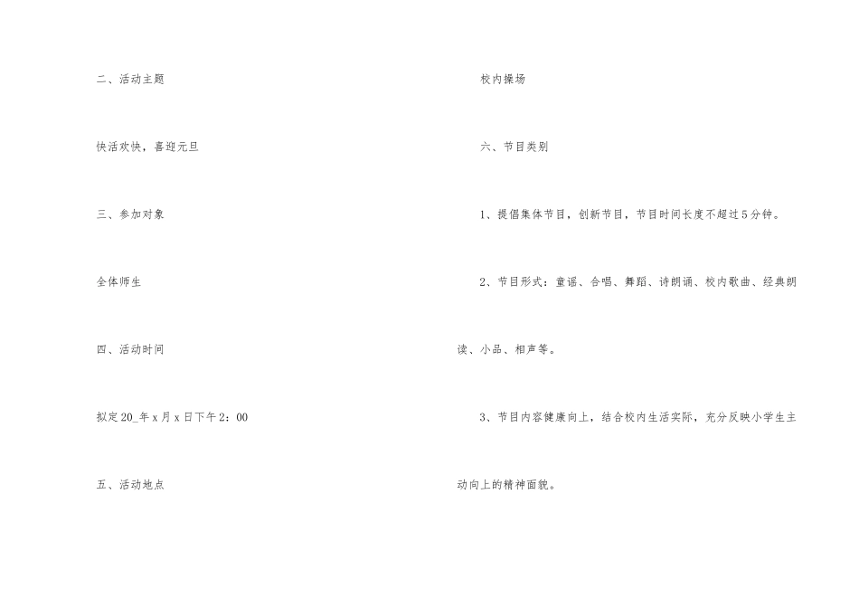 2025年学校庆元旦主题活动方案5篇_第2页