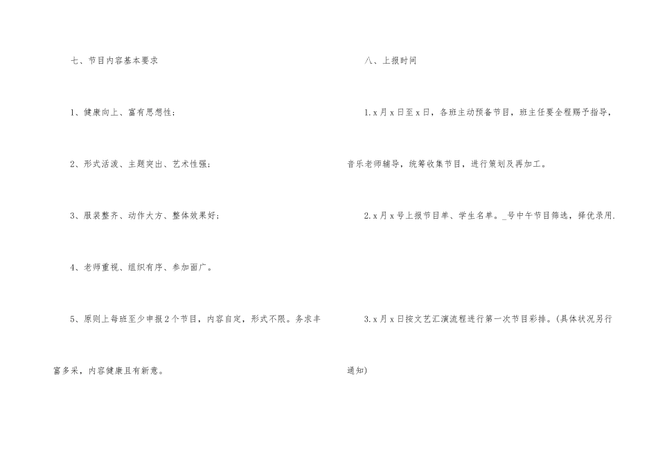 2025年学校庆元旦主题活动方案5篇_第3页