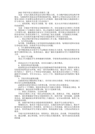 2025年学校年度安全隐患自查报告