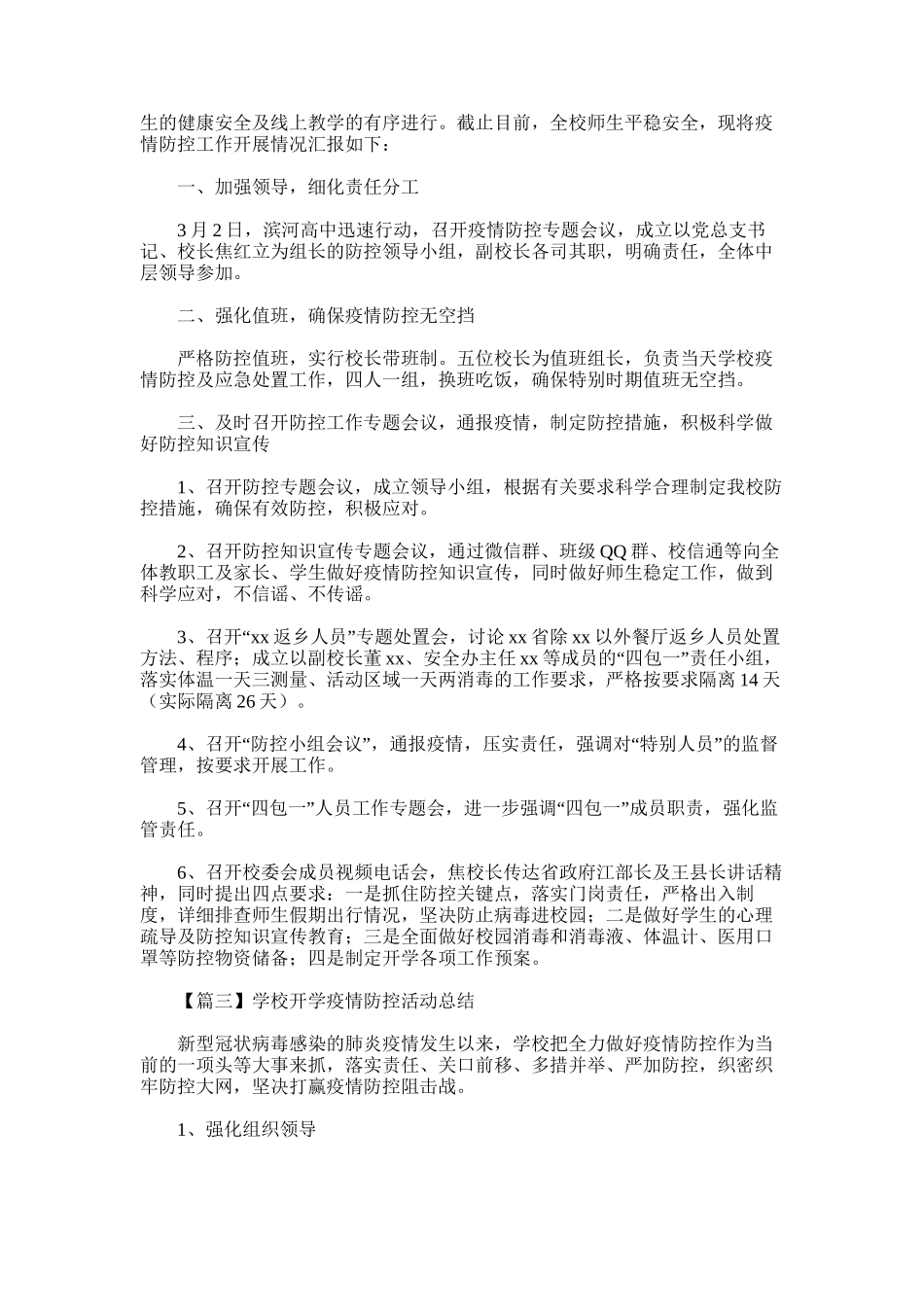 2025年学校开学疫情防控活动总结集萃_第2页