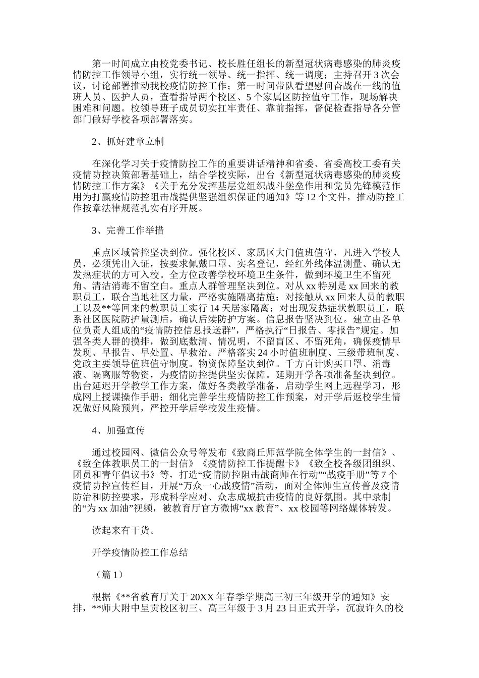 2025年学校开学疫情防控活动总结集萃_第3页