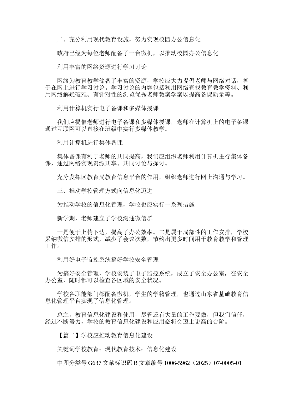 2025年学校应推进教育信息化建设3篇_第2页