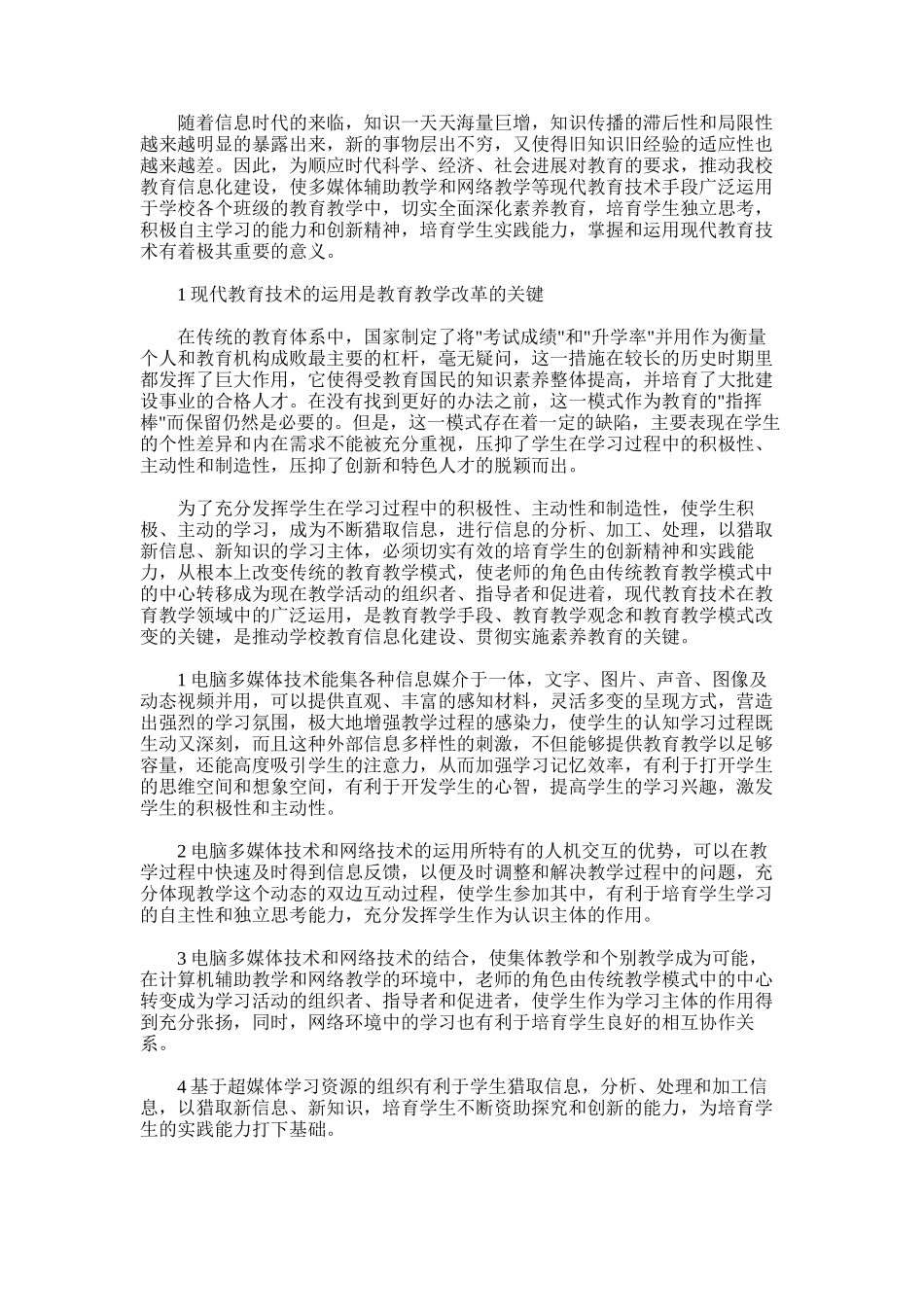 2025年学校应推进教育信息化建设3篇_第3页