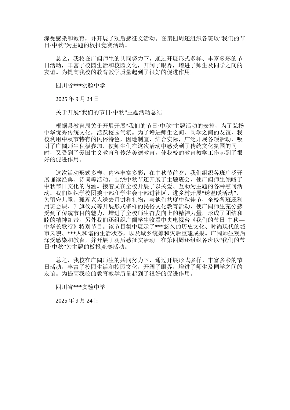 2025年学校开展“我们的节日·中秋”主题活动总结_第2页