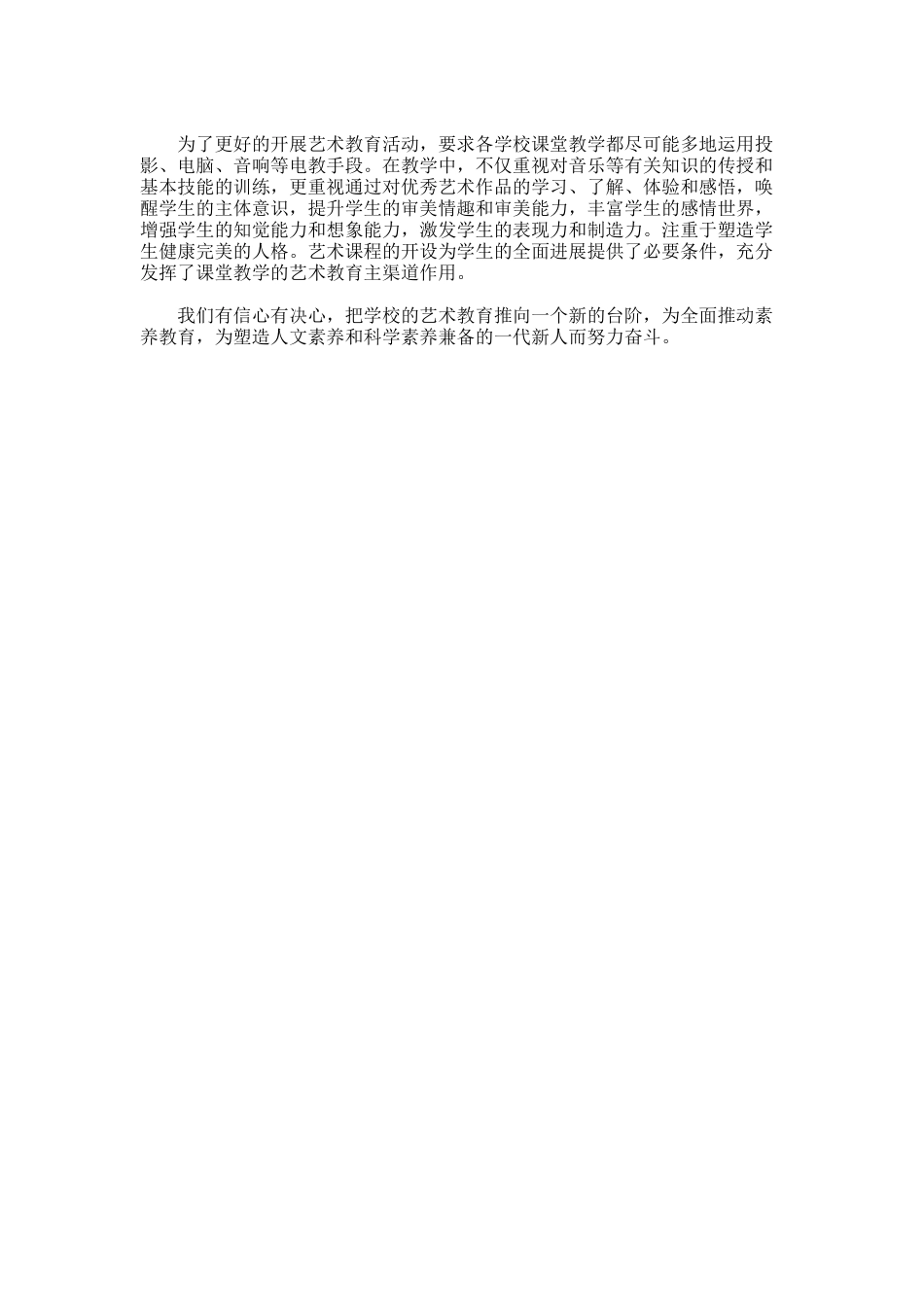 2025年学校开展艺术教育工作情况总结_第2页