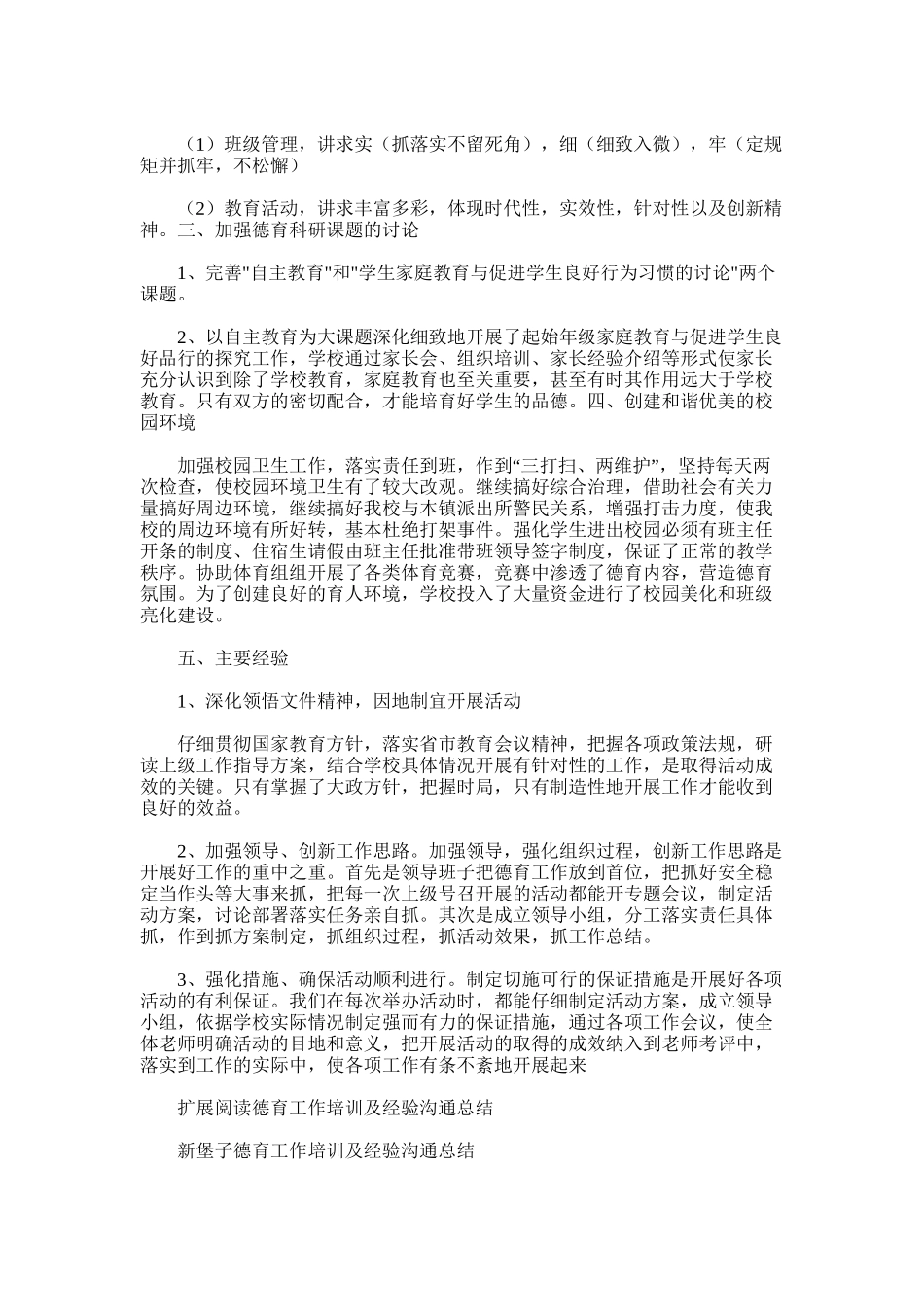 2025年学校德育工作培训及交流总结_第2页