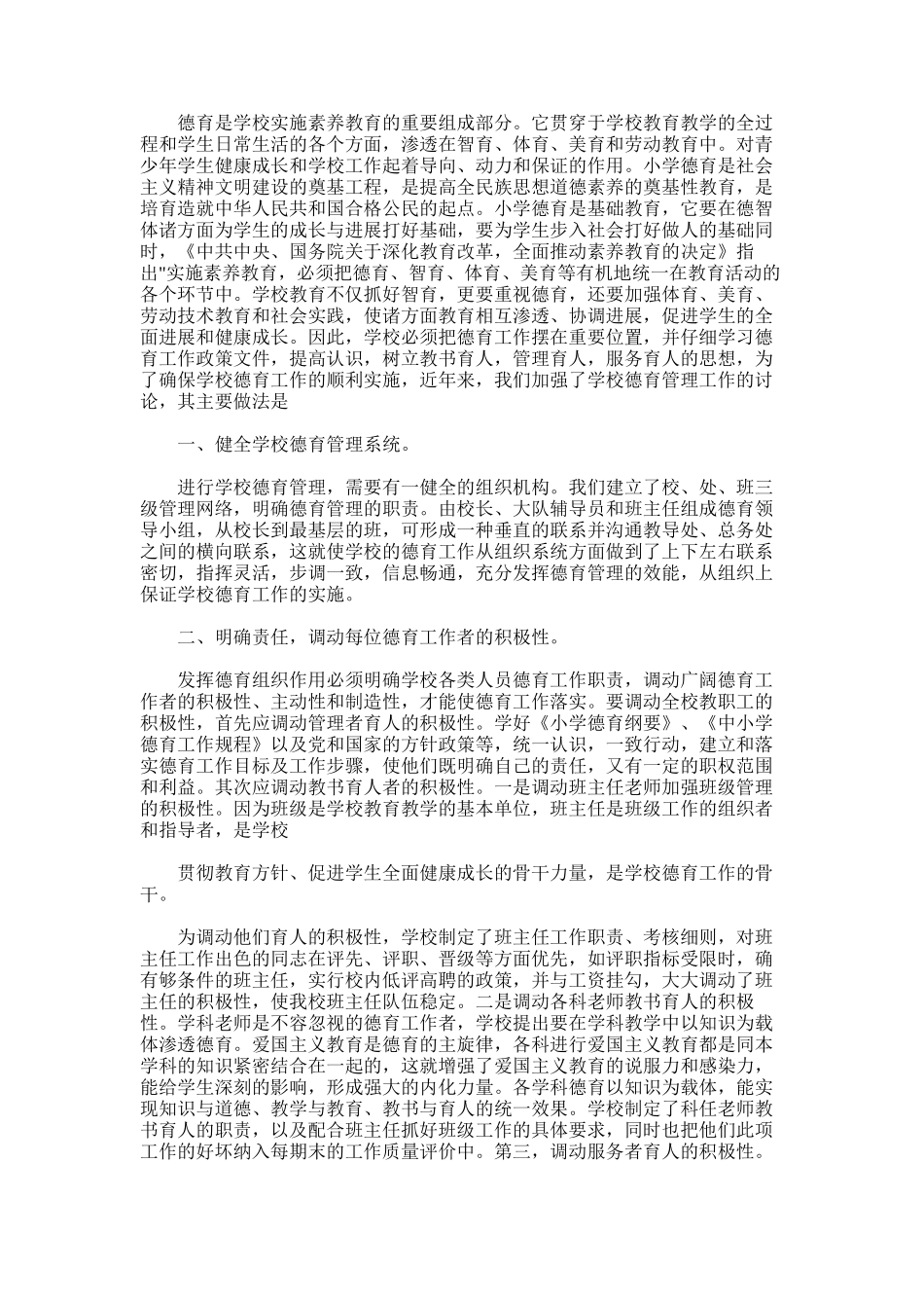 2025年学校德育工作培训及交流总结_第3页