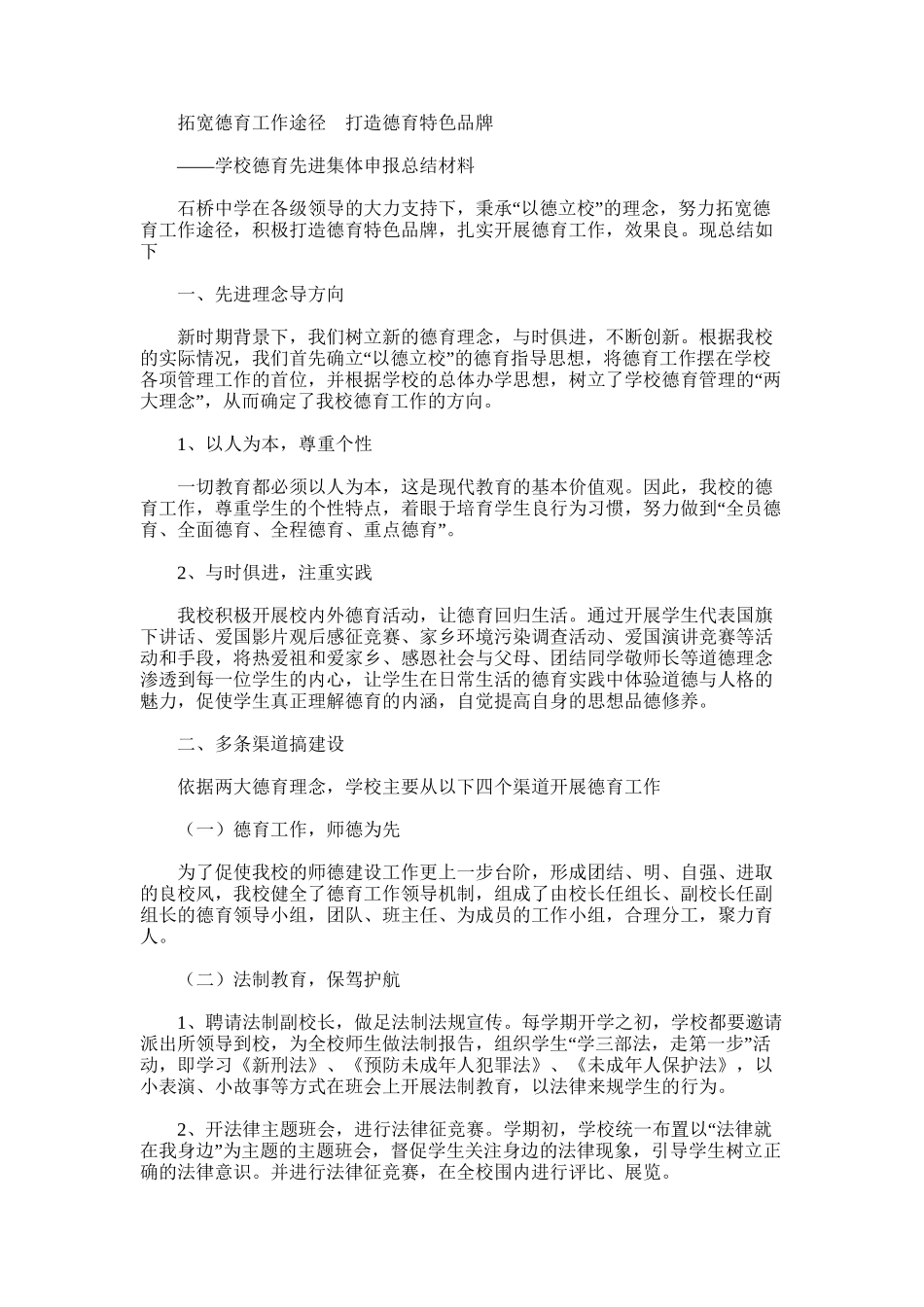 2025年学校德育先进集体申报总结材料_第1页