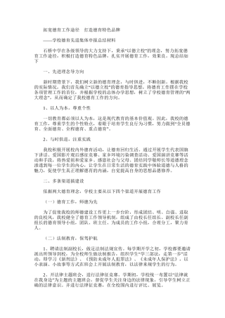 2025年学校德育先进集体申报总结材料