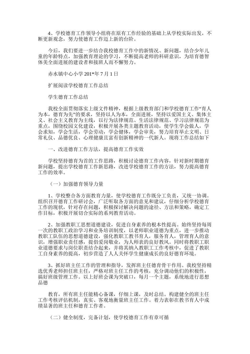 2025年学校德育工作总结.7.1_第3页