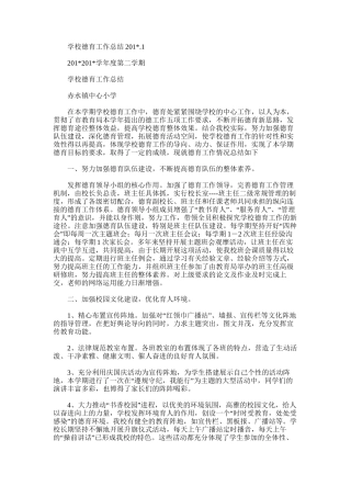 2025年学校德育工作总结.7.1