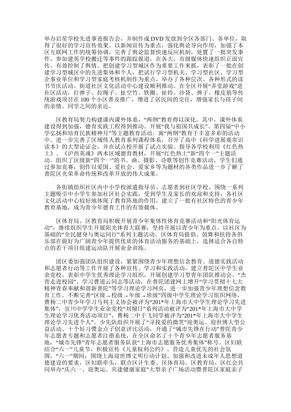 2025年学校思想道德建设工作总结范文word版_第3页