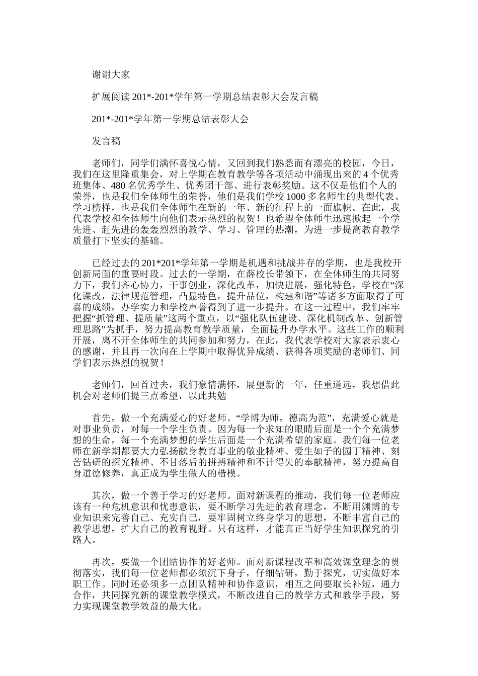 2025年学校总结表彰大会老师发言稿_第2页